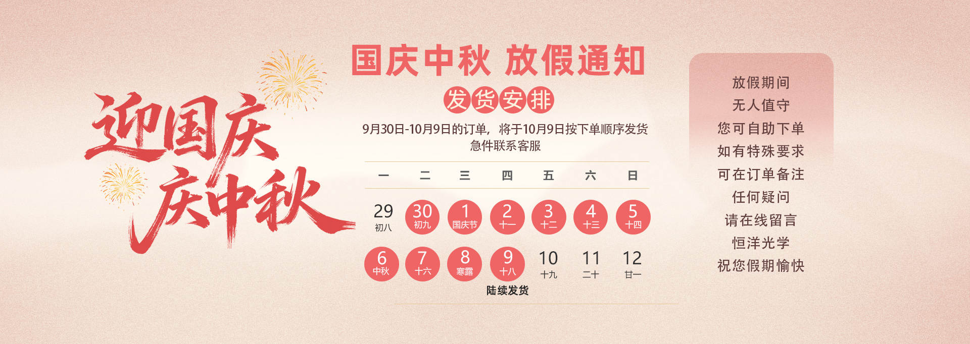 [恒洋光学]2025年国庆发货安排